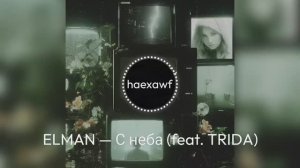 ELMAN — С неба (feat. TRIDA) (official)