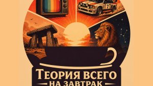 Древние постройки и их смысл и Чем отличается гоночный автомобиль от обычного / 1 сезон 3 серия