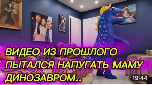 САМВЕЛ АДАМЯН, ПО ПРОСЬБАМ ЗРИТЕЛЕЙ, ПЫТАЛСЯ НАПУГАТЬ МАМУ ДИНОЗАВРОМ..