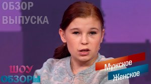 МАТЬ-АЛКАШКА/ ТРЕШ ВЫПУСК /«Мужское женское»/ ШОУ ОБЗОРЫ