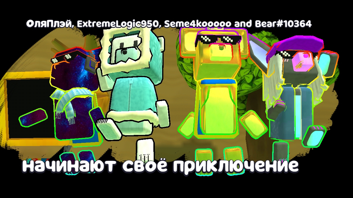 На сходке Оля плей!(2 часть последняя)