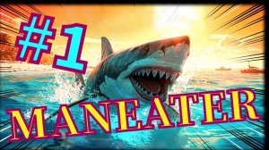 СИМУЛЯТОР АКУЛЫ УБИЙЦЫ!!!  Maneater #1 Первый взгляд.....