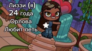 Знакомство
