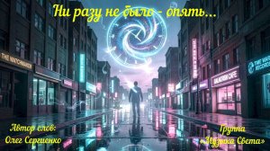 Ни разу не было - опять...