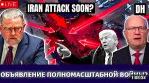 Трамп приказывает удар, паника_ Иран отвечает _ Джонсон и Уилкерсон