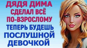 ВСЁ ПРОИЗОШЛО ПО-НАСТОЯЩЕМУ (Любовные Истории Аудио Рассказ)