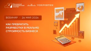 Учет и оценка интеллектуальных прав. Как превратить разработки в реальную стоимость бизнеса?