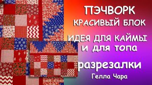 КРЕМЛЁВСКАЯ СТЕНА МК Гелла Чара