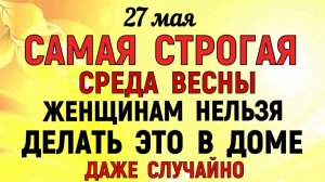 27 мая праздник День Сидора. Что нельзя делать сегодня. Народные Традиции и Приметы и Суеверия.
