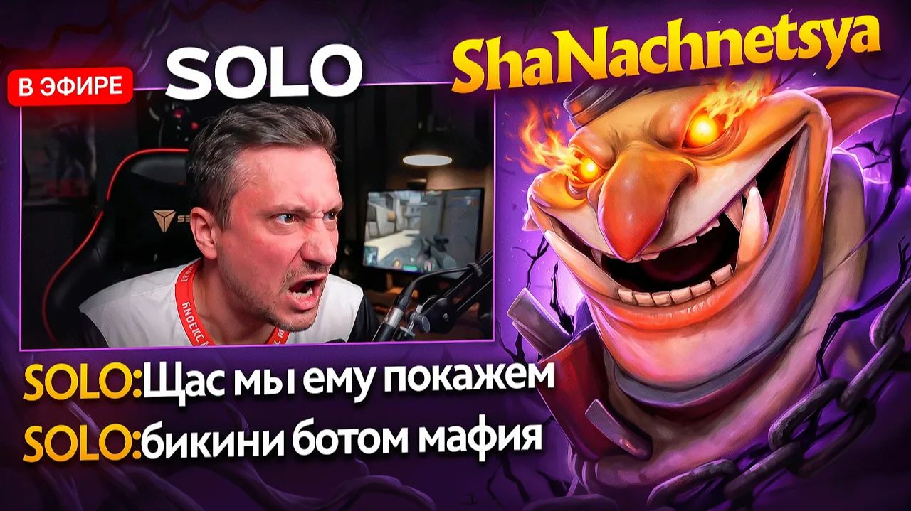 ShaNachnetsya: ХЕЙТШОУ СРАЗУ ДВУХ СТРИМЕРОВ ОДНОВРЕМЕННО😎 ｜ ТОП-1 ТЕЧИС ПРОТИВ СОЛО смотреть онлайн