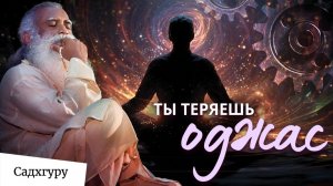 Почему ты «сливаешь» энергию»?