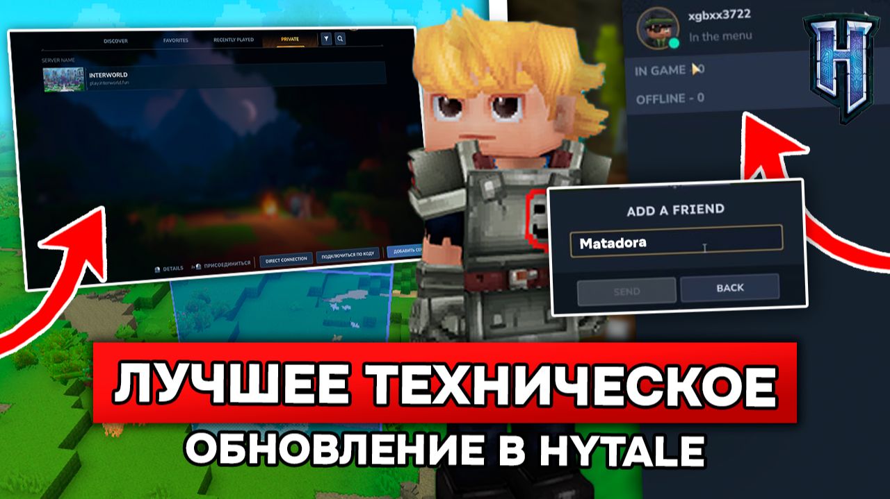 ЛУЧШЕЕ ТЕХНИЧЕСКОЕ ОБНОВЛЕНИЕ в HYTALE! Друзья, сервера и эмоции | Обзор обновления 5 в ХАЙТЕЙЛ!