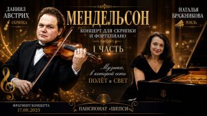 🎻 Мендельсон — музыка, которая звучит как полёт