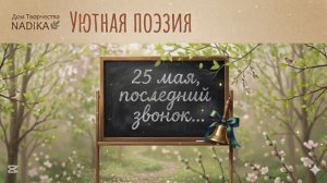 ТК «В кругу друзей» в проекте Надежды Казанцевой, читает автор; Выпуск №6, 19.05.2026