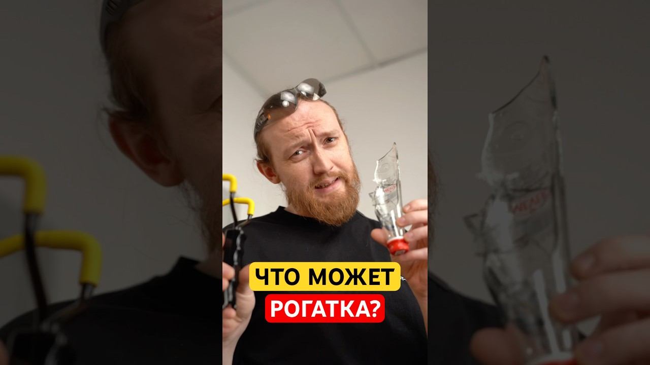 РОГАТКА — это игрушка или оружие? смотреть онлайн
