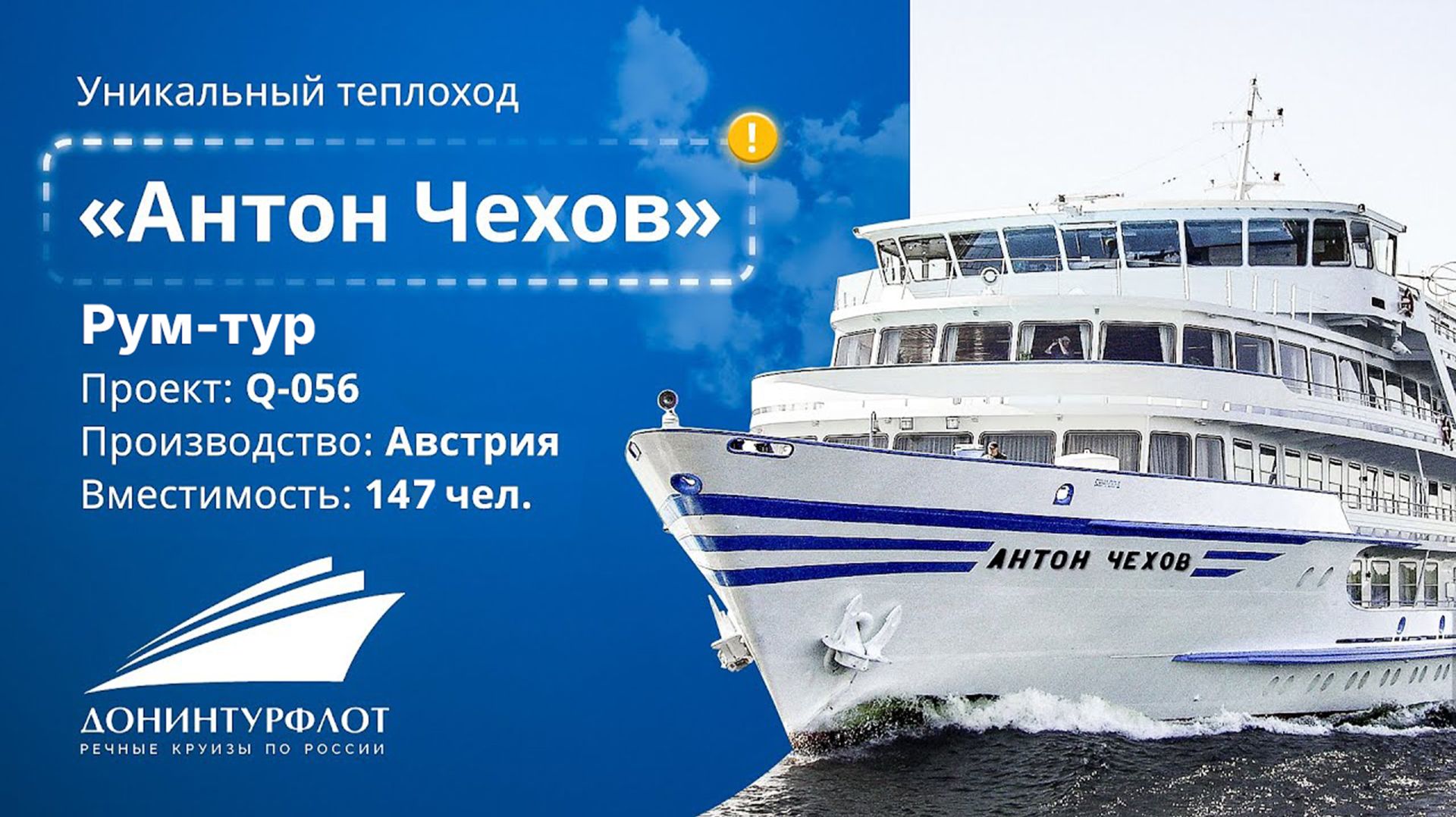 Рум-тур по теплоходу «Антон Чехов»