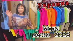 ❤️ ДЛЯ ВАС МОДНИЦЫ‼️ 31.03.26