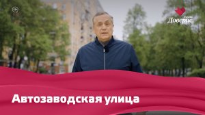 Автозаводская улица