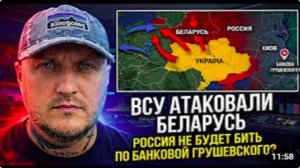 ВСУ атаковали Беларусь