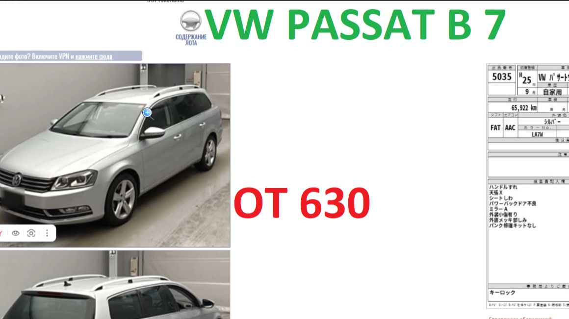 VW PASSAT B7,недельная сводка торгов(26)