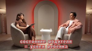 Состояние родителя-ключ к успеху ребенка. Почему забота о себе не эгоизм, а необходимость?
