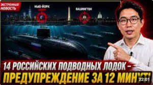 14 Российских Атомных Подлодок Исчезли в Атлантике — США Впервые На Грани Ядерной войны