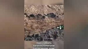 ‼️🇺🇦🇷🇺 Одессу готовят к круговой обороне

▪️Вокруг Одессы ведется строительство многокилометровы