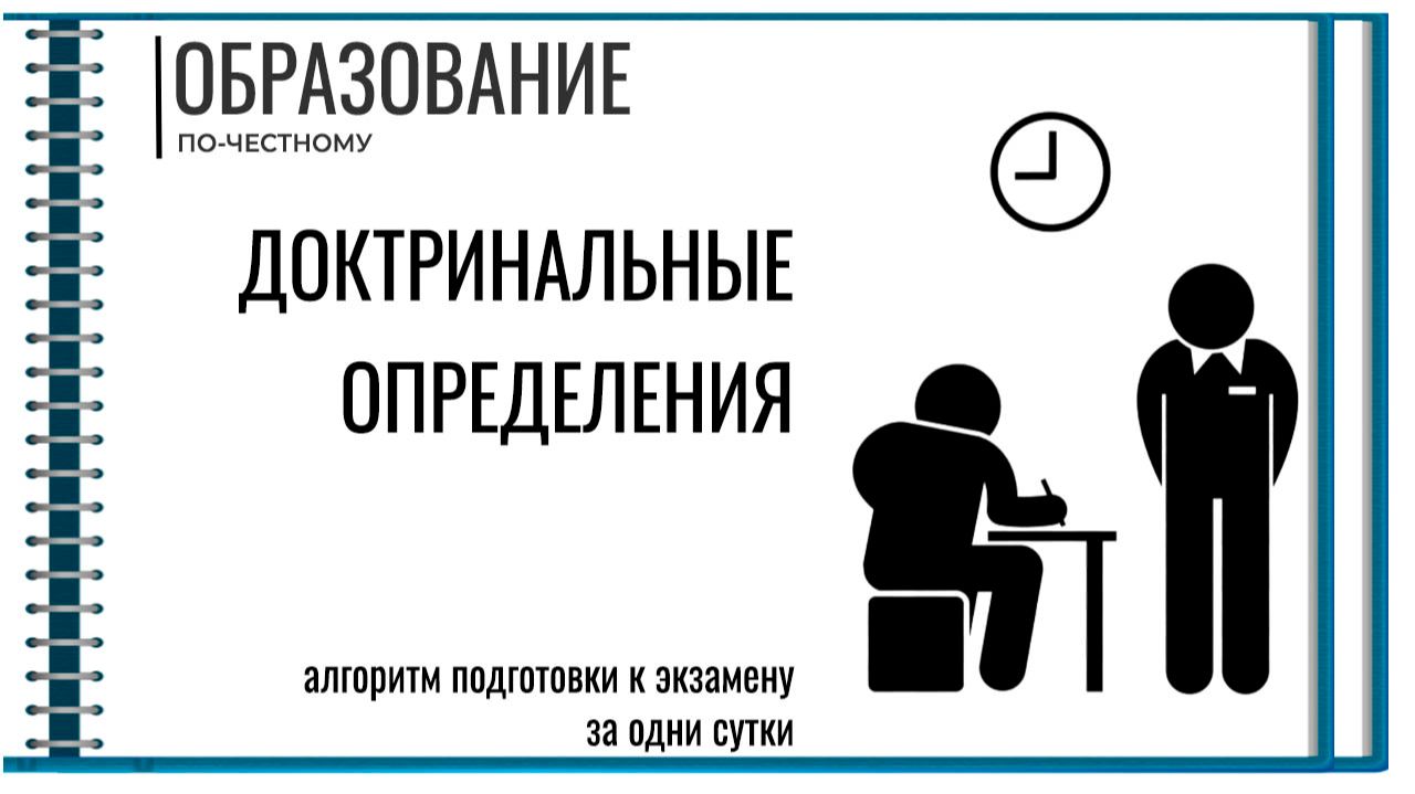 Доктринальные определения смотреть онлайн