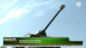 Владимир Путин подписал закон против фальсификации истории