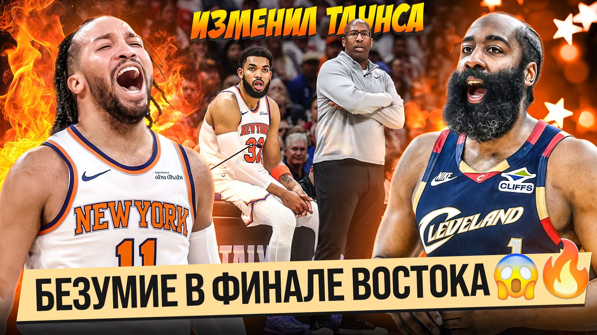 ИСТОРИЧЕСКИЙ ПЛЕЙ-ОФФ ОТ НИКС! / ТАУНС УСЫНОВИЛ МОБЛИ И АЛЛЕНА