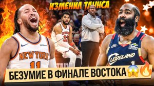 ИСТОРИЧЕСКИЙ ПЛЕЙ-ОФФ ОТ НИКС! / ТАУНС УСЫНОВИЛ МОБЛИ И АЛЛЕНА