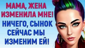 СЕЙЧАС Я ТЕБЯ УСПОКОЮ (Любовные Истории Аудио Рассказ)