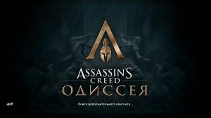 Assassin's Creed Odyssey ч. 7