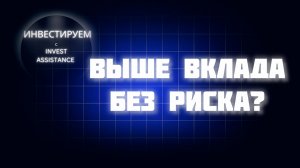 КУДА ВЛОЖИТЬ 3 МЛН ВЫШЕ ВКЛАДА? ДОМ.РФ, HEADHUNTER И Т-ТЕХНОЛОГИИ