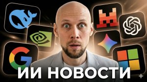 ИИ новости: Самый большой выпуск месяца!