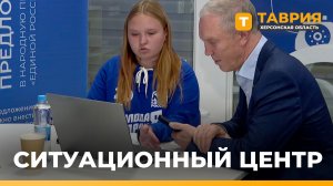 В Херсонской области начал работу ситуационный центр по наблюдению за предварительным голосованием