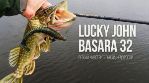 Обзор спиннингового удилища Lucky John Basara 32. Лёгкий, чувствительный и недорогой спиннинг