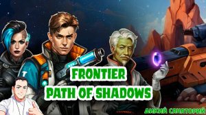Обзор игры (Frontier: Path of Shadows)