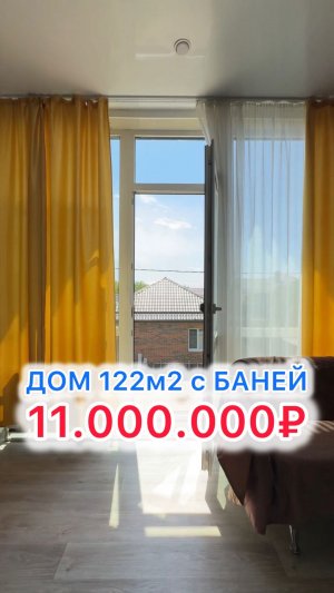 Дом с баней и ГАЗОМ под Краснодаром!!