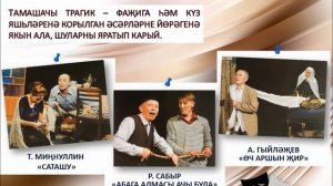 Буктрейлер Чаллы татар дәүләт драма театр_Набережночелнинский государственный драматический театр