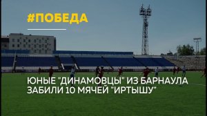 Юные футболисты «Динамо» одержали рекордную победу в ЮФЛ-Сибирь