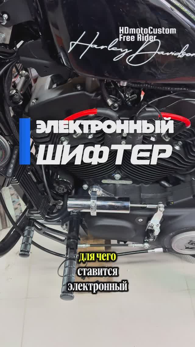 Харлей без сцепления? Как работает электронный шифтер (Quickshifter) смотреть онлайн