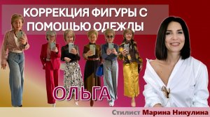 Как с помощью стилистических приемов выглядеть выше БЕЗ КАБЛУКОВ. 12+