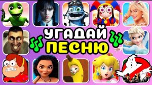 УГАДАЙ, КТО ПОЁТ 🎵🎤🔥 Эльза, Леди Баг, Барби, Скибиди Туалет