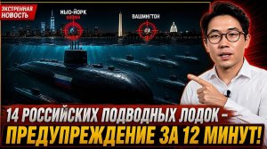 14 Российских Атомных Подлодок Исчезли в Атлантике — США Впервые На Грани Ядерной Паники