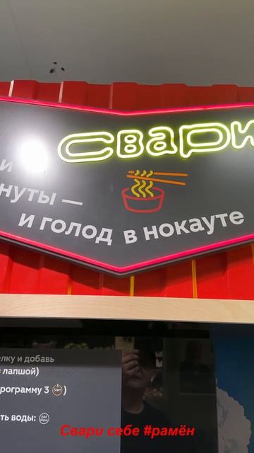 Свари себе #рамён смотреть онлайн