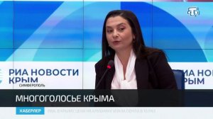 В Симферополе прошёл форум «Многоголосье Крыма»