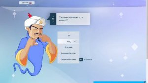 Загадал Акинатору Крота