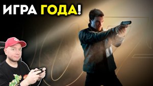 ОНА ВЫШЛА!! Смотрим 007 First Light на ПК/Steam [стрим]