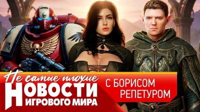 Игровые новости и обзоры